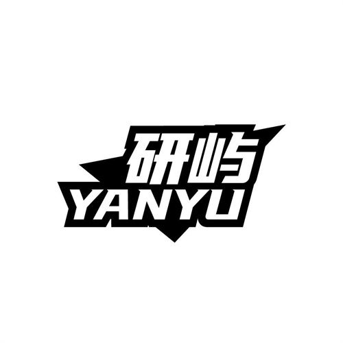 研嶼