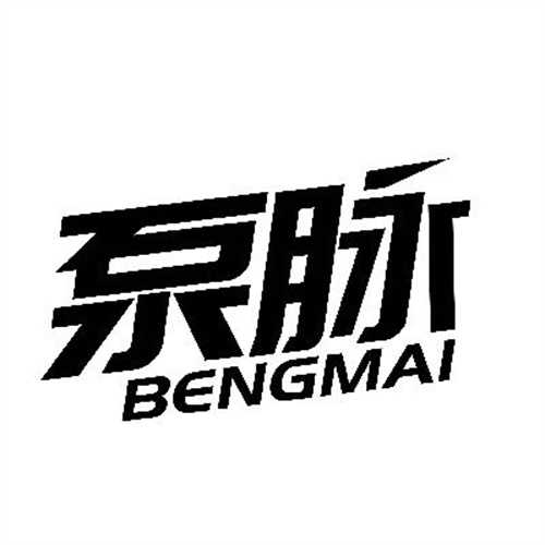 泵脈