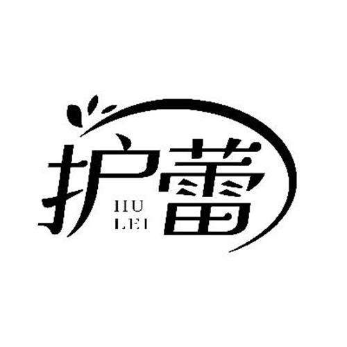 護蕾