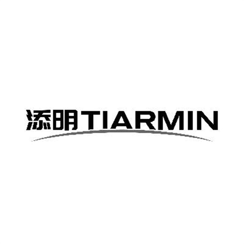 添明