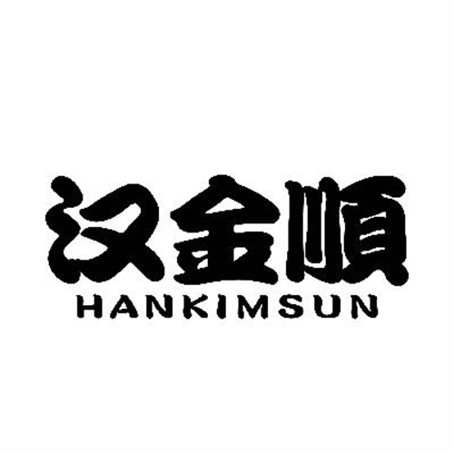 汉金顺