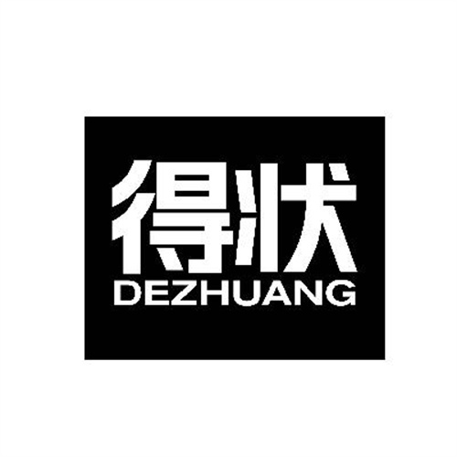 得状