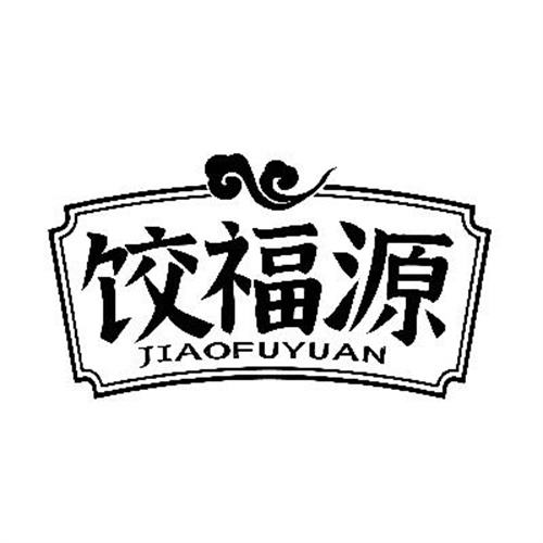 饺福源