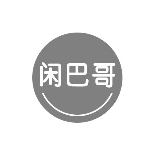 閑巴哥