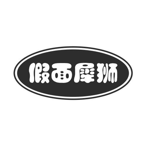 假面犀獅