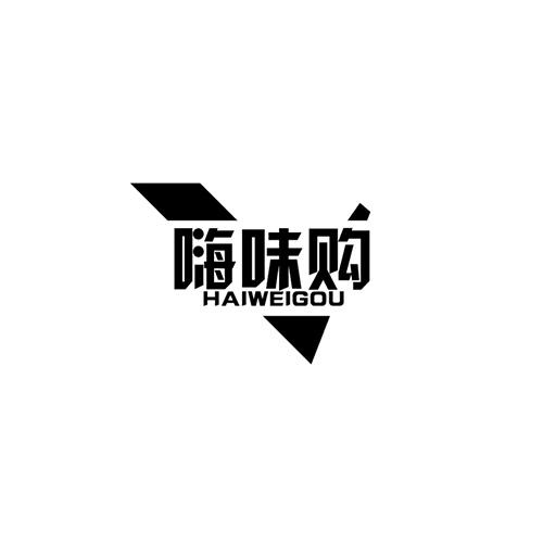 嗨味購