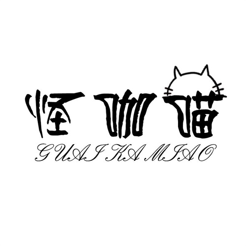 怪咖喵
