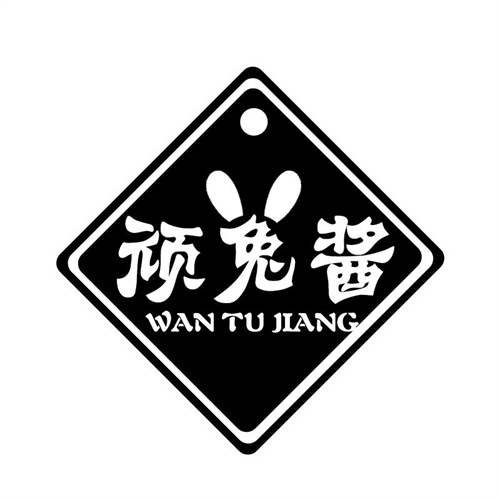 頑兔醬