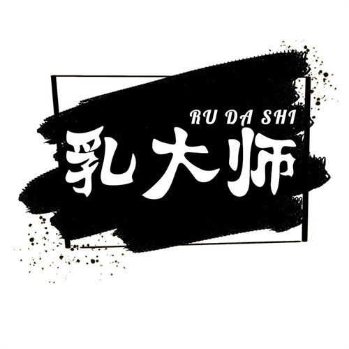乳大師