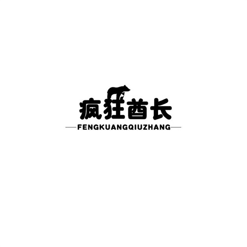 瘋狂酋長