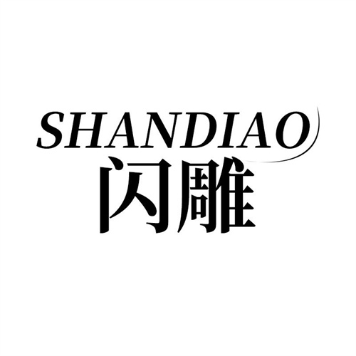 閃雕