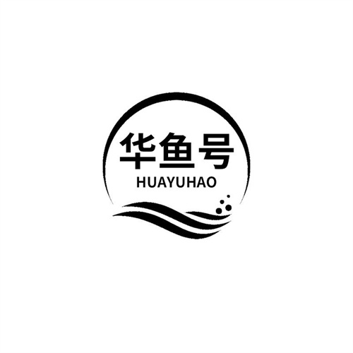 華魚號