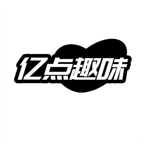 億點(diǎn)趣味