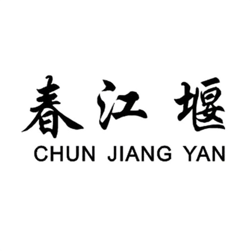 春江堰