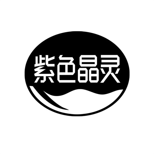 紫色晶靈