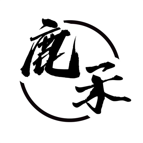 鹿禾