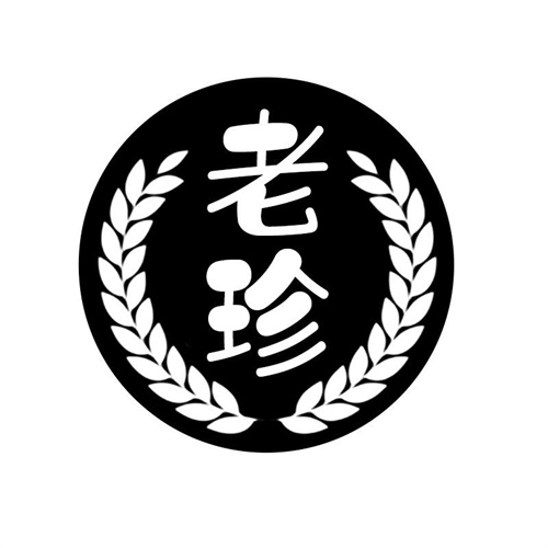 老珍