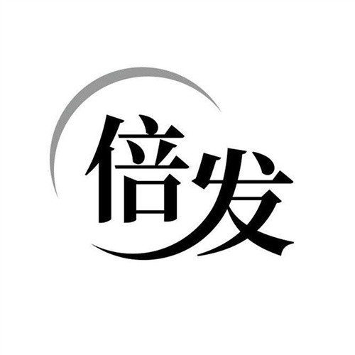 倍發