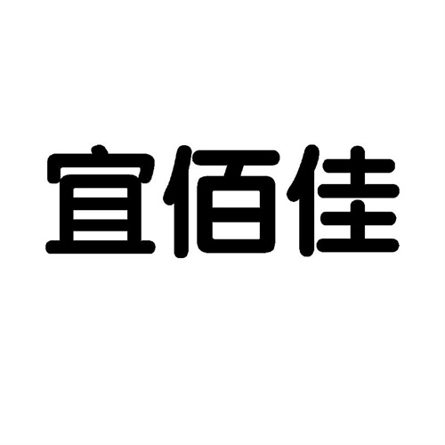 宜佰佳