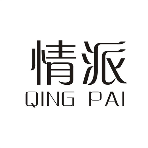 情派