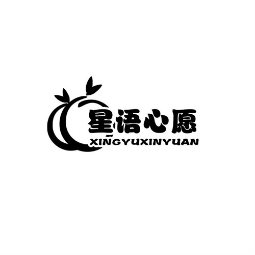 星語心愿