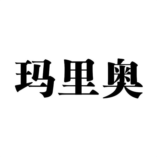 瑪里奧