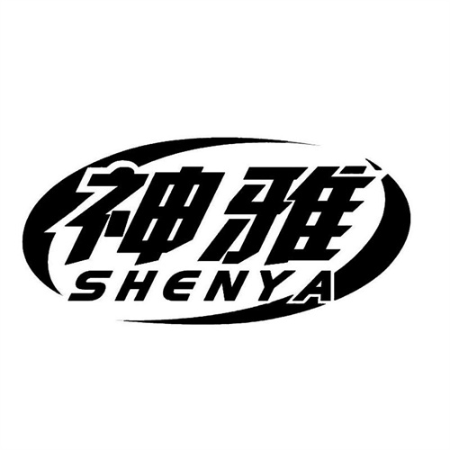 神雅