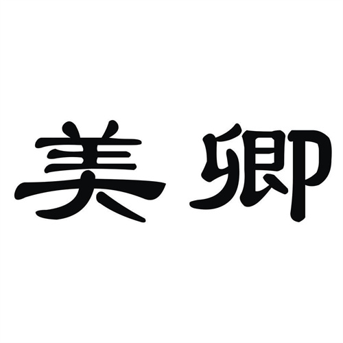 美卿商標