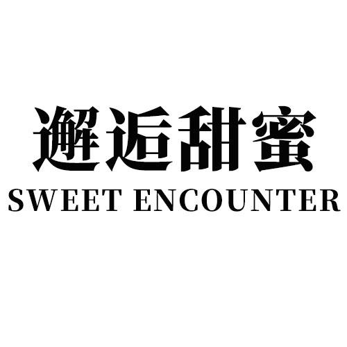 邂逅甜蜜商標