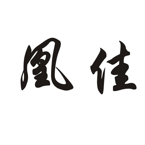 凰佳