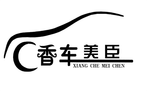 香車美臣