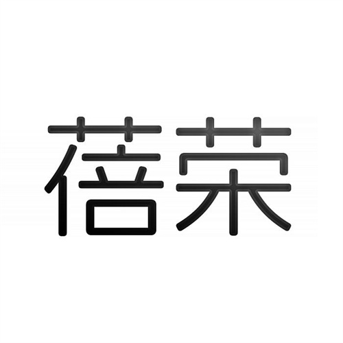 蓓榮