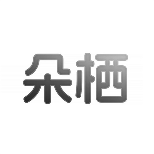 朵棲