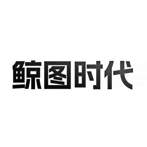鯨圖時代