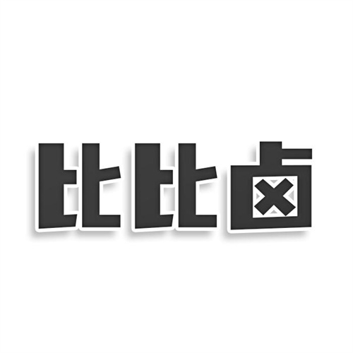 比比鹵