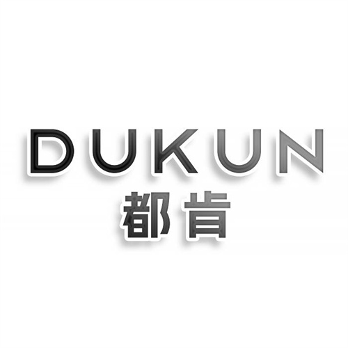都肯