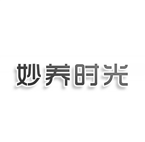 妙養時光