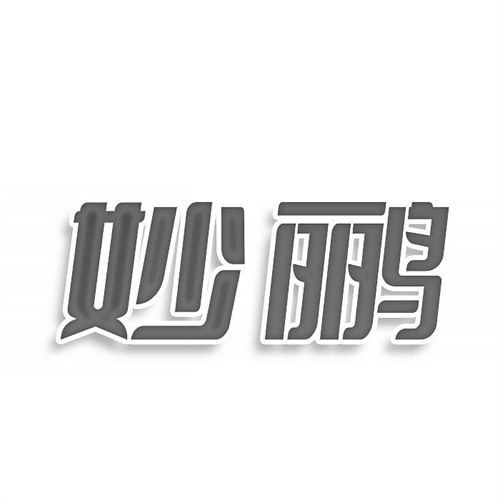 妙鸝
