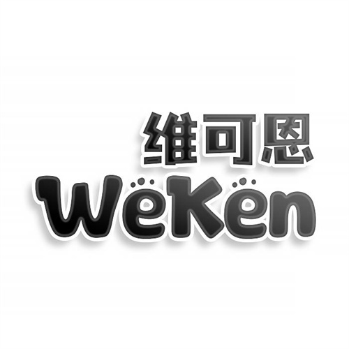 維可恩