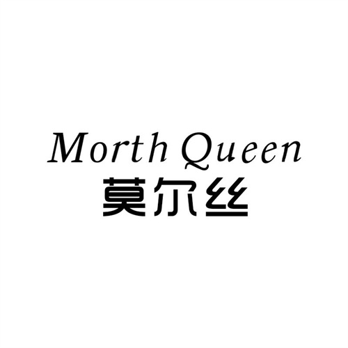 莫爾絲商標