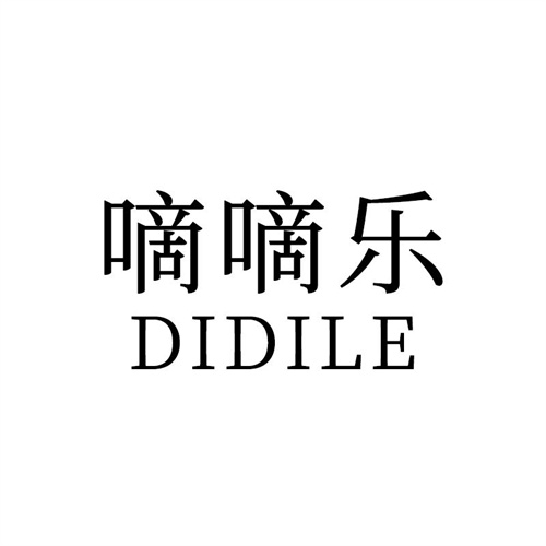 嘀嘀樂