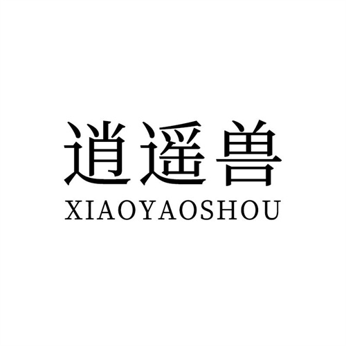 逍遙獸